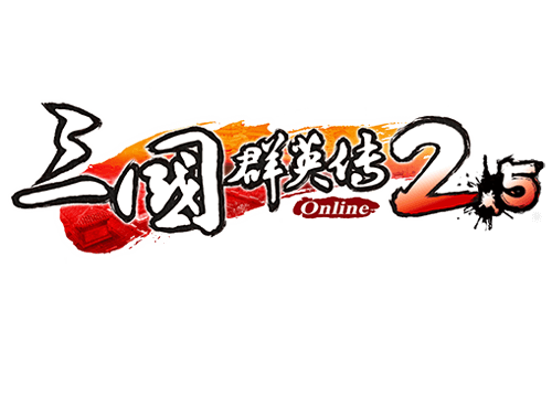 三國群英傳2.5Online