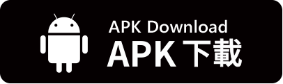 APK 下載