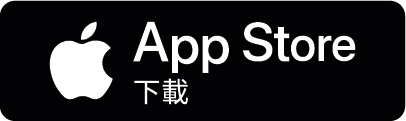 App Store 下載