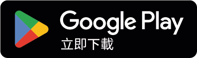 Google Play 下載