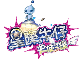 星際牛仔